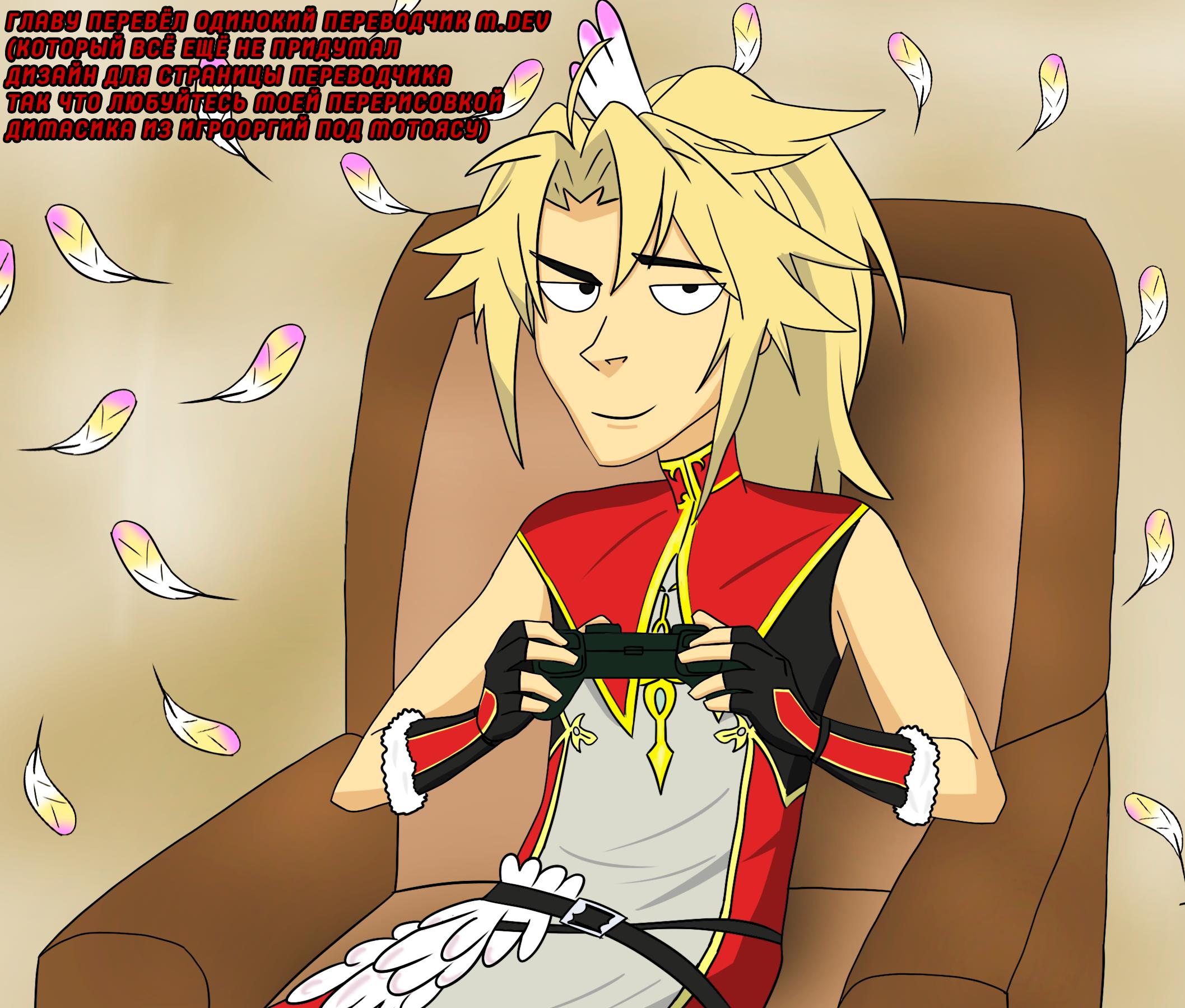 Глава 50: Совет героев - страница 28