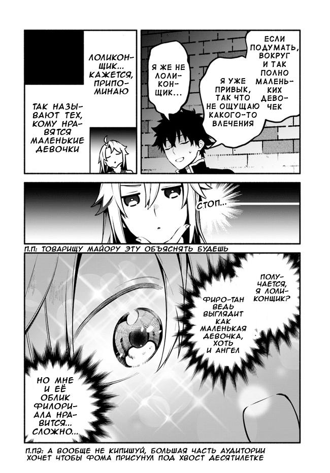 Глава 50: Совет героев - страница 5