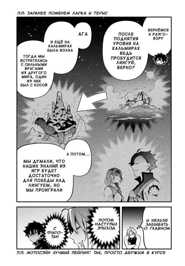 Глава 50: Совет героев - страница 6