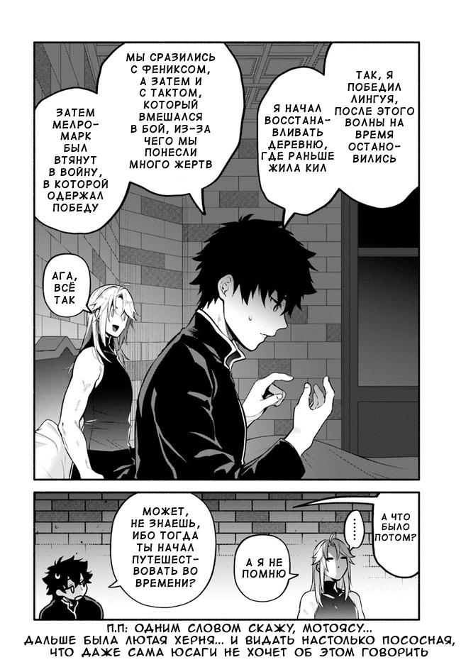 Глава 50: Совет героев - страница 7