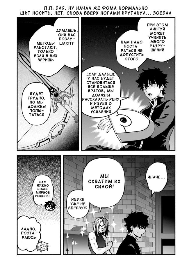 Глава 50: Совет героев - страница 8