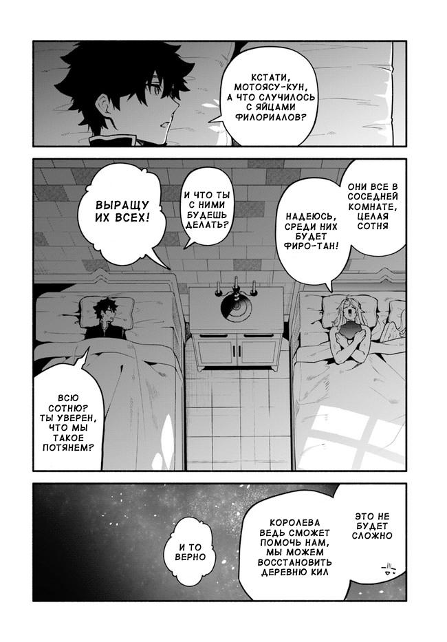 Глава 50: Совет героев - страница 9