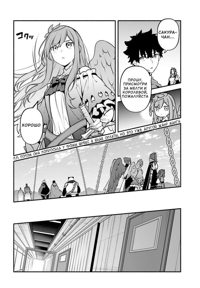 Глава 53: Свести на нет - страница 10