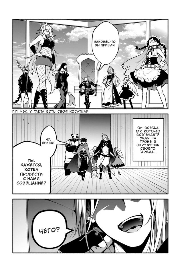 Глава 53: Свести на нет - страница 12