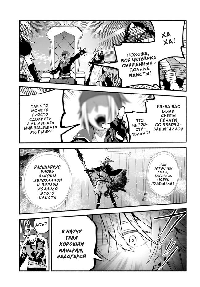 Глава 53: Свести на нет - страница 13