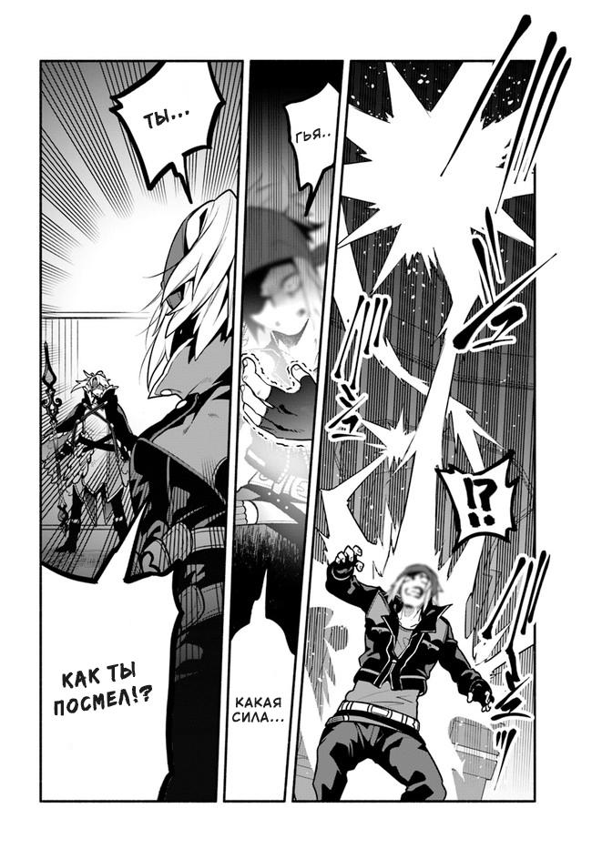 Глава 53: Свести на нет - страница 14