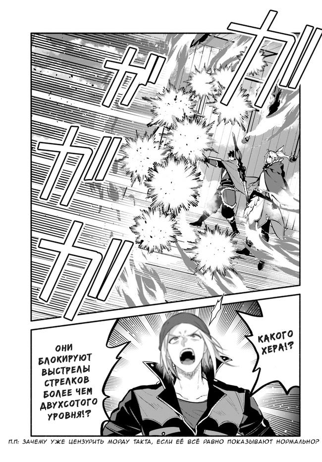 Глава 53: Свести на нет - страница 17