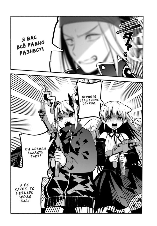 Глава 53: Свести на нет - страница 18