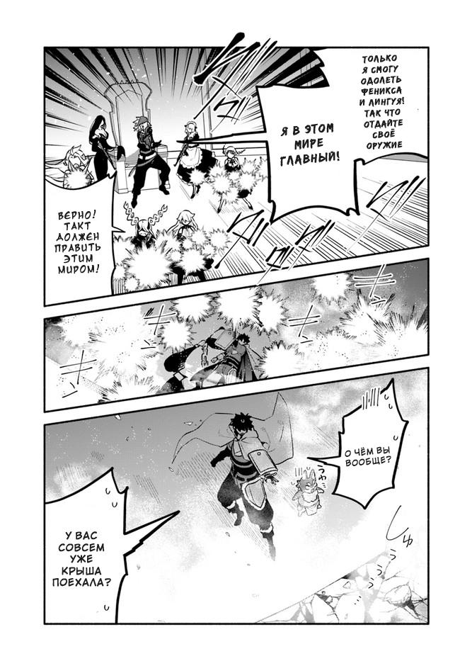 Глава 53: Свести на нет - страница 19