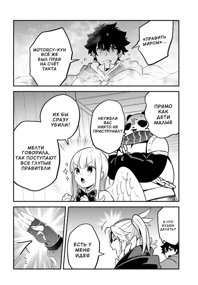 Глава 53: Свести на нет - страница 20