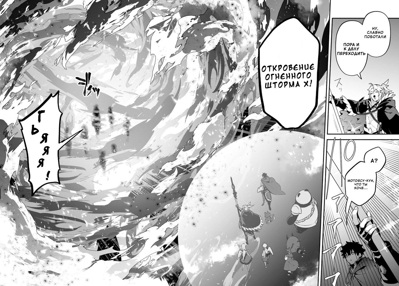 Глава 53: Свести на нет - страница 22