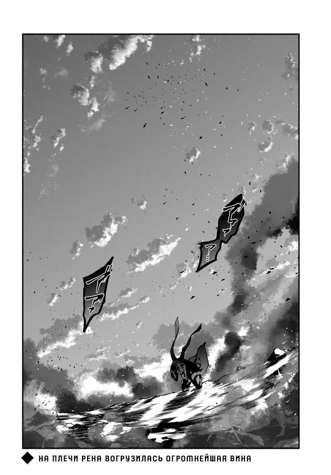 Глава 53: Свести на нет - страница 27