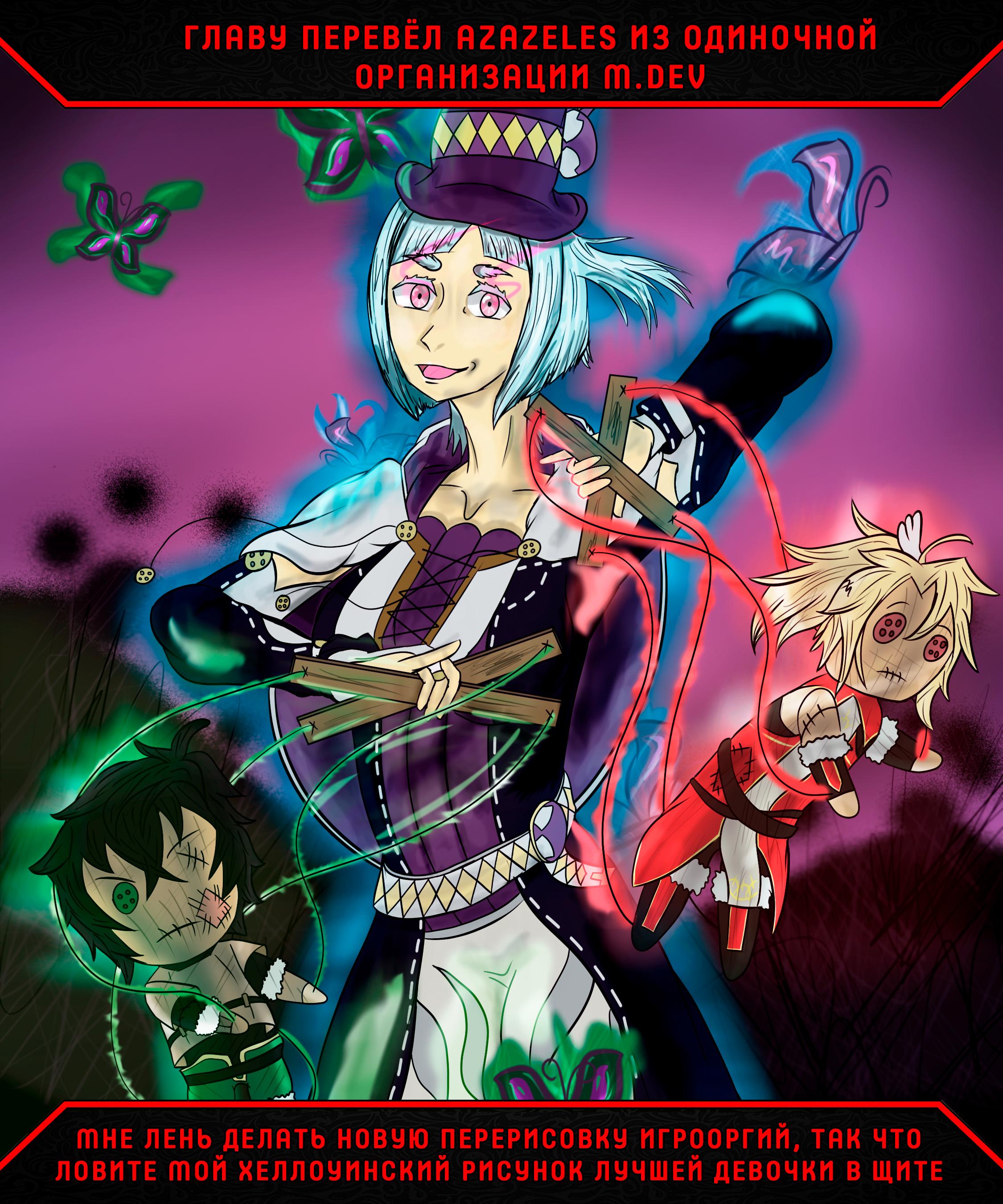 Глава 53: Свести на нет - страница 28