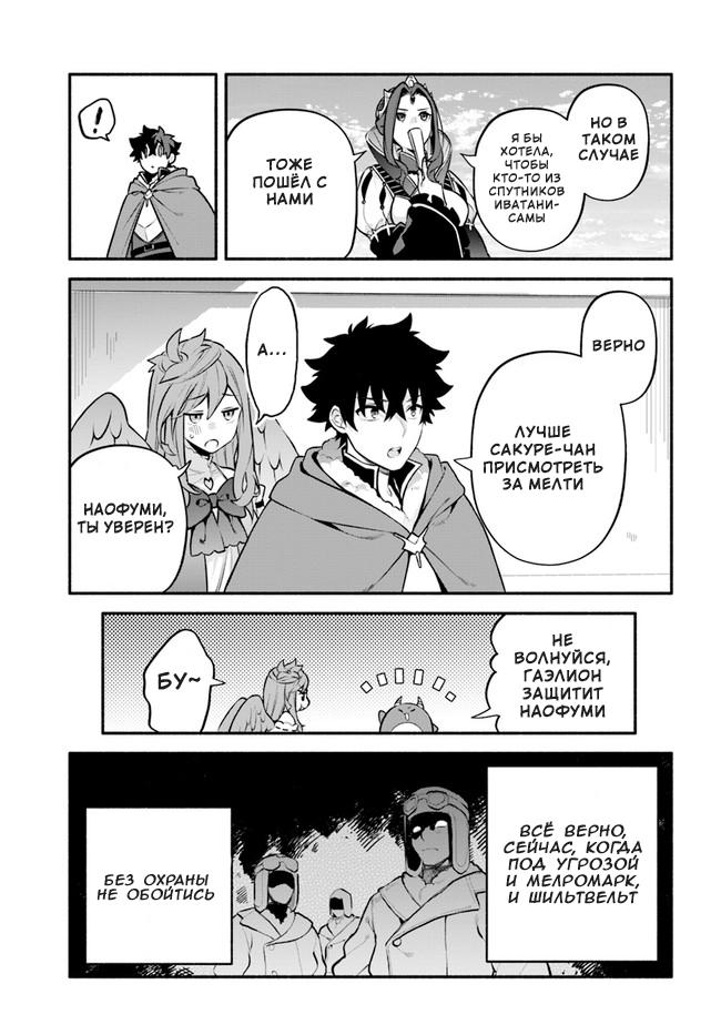 Глава 53: Свести на нет - страница 9