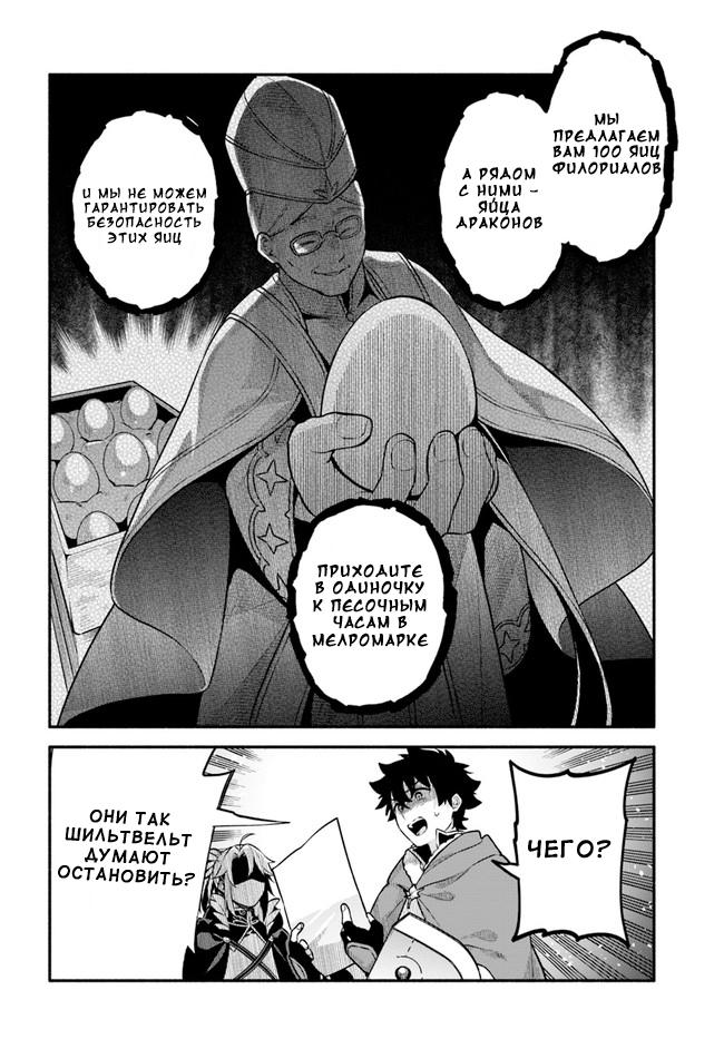 Глава 48: Засада - страница 10