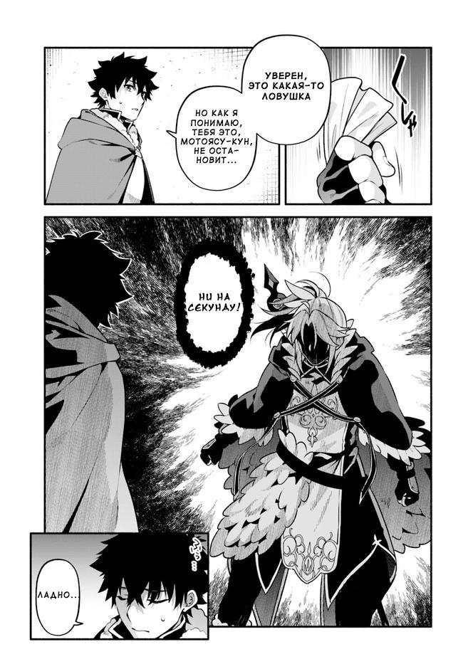 Глава 48: Засада - страница 11