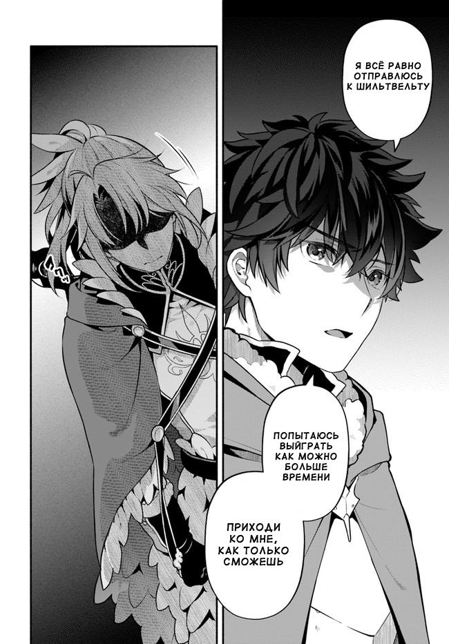 Глава 48: Засада - страница 12