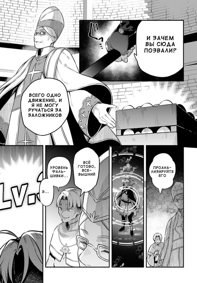 Глава 48: Засада - страница 15