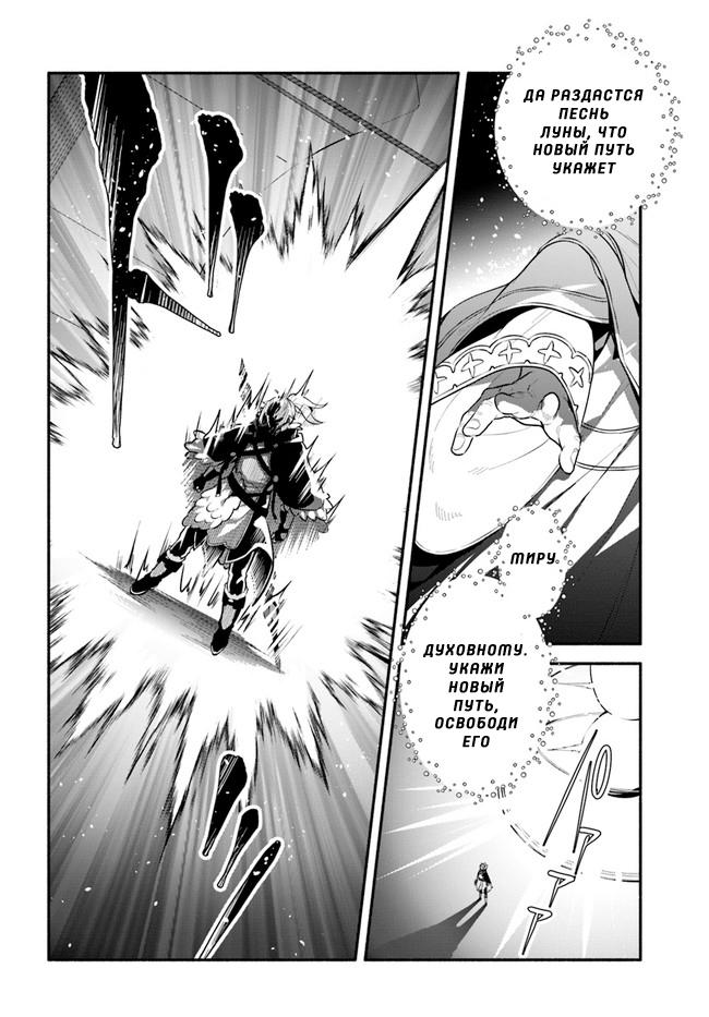 Глава 48: Засада - страница 18