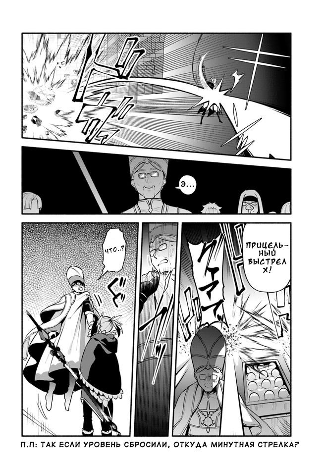 Глава 48: Засада - страница 20