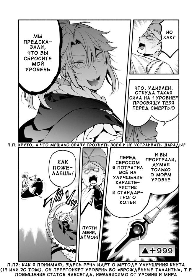 Глава 48: Засада - страница 21