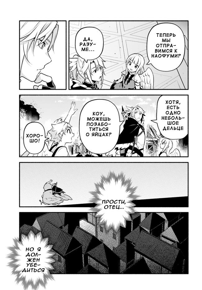 Глава 48: Засада - страница 25