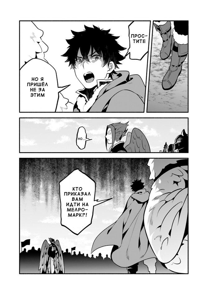 Глава 48: Засада - страница 27