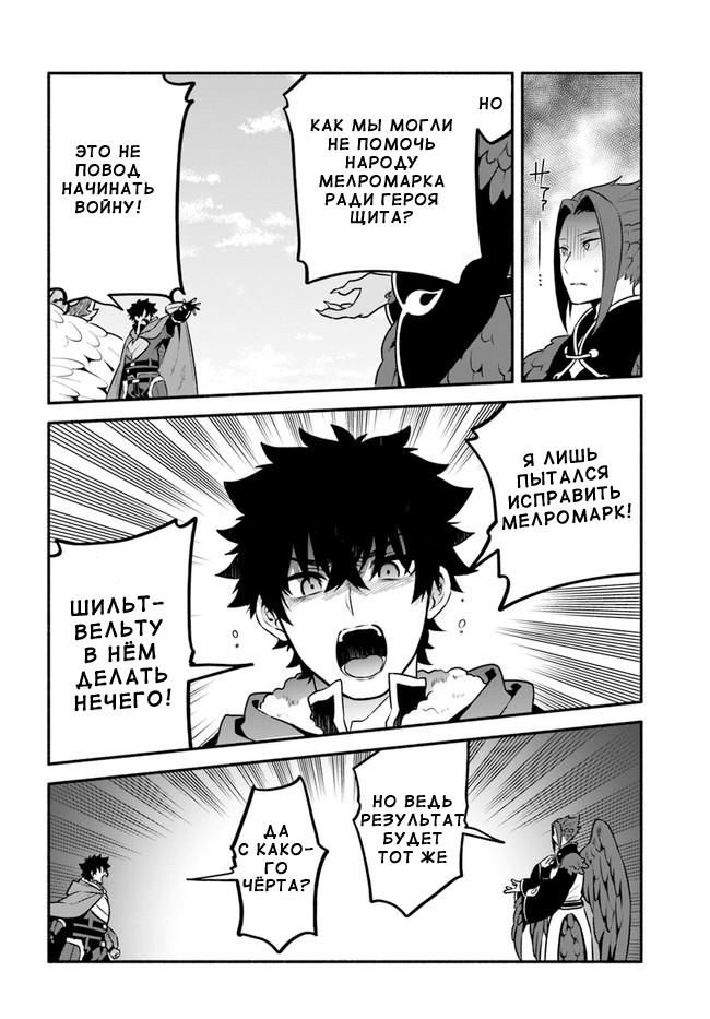 Глава 48: Засада - страница 28