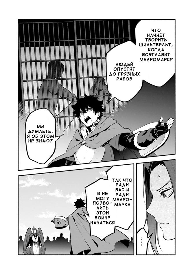 Глава 48: Засада - страница 29