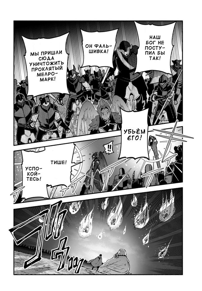 Глава 48: Засада - страница 30