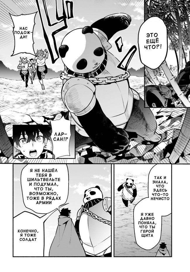 Глава 48: Засада - страница 34