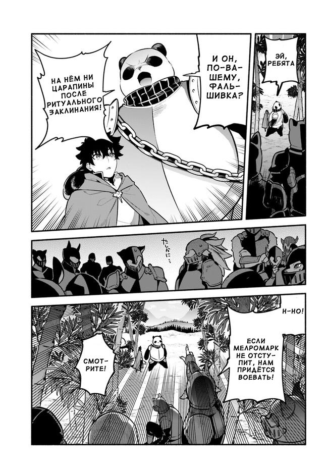 Глава 48: Засада - страница 35