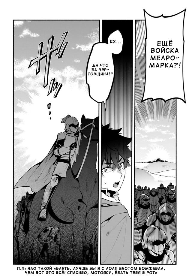 Глава 48: Засада - страница 36