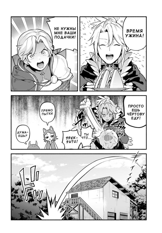 Глава 48: Засада - страница 6