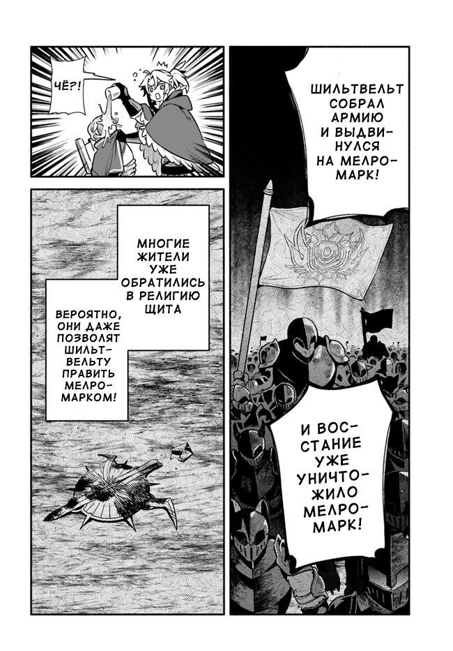 Глава 48: Засада - страница 8