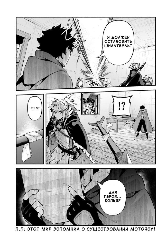 Глава 48: Засада - страница 9