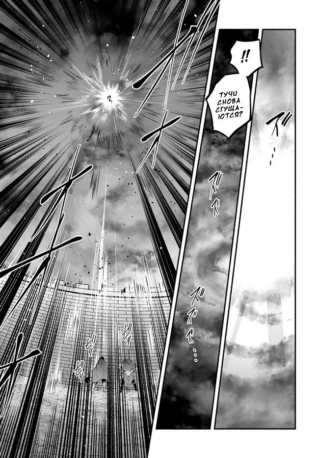 Глава 54: Защита невозможна - страница 11