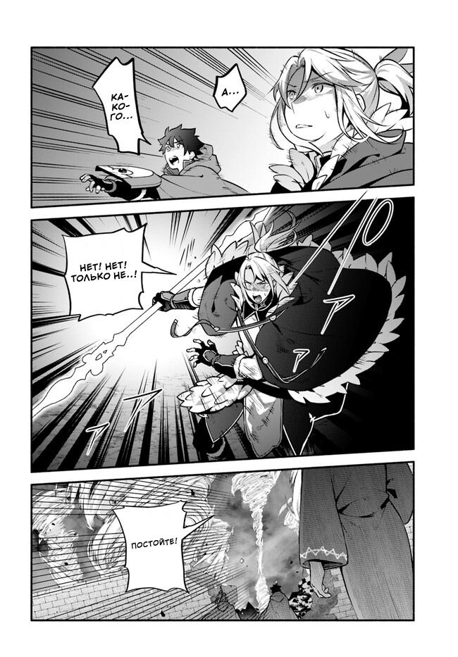 Глава 54: Защита невозможна - страница 14
