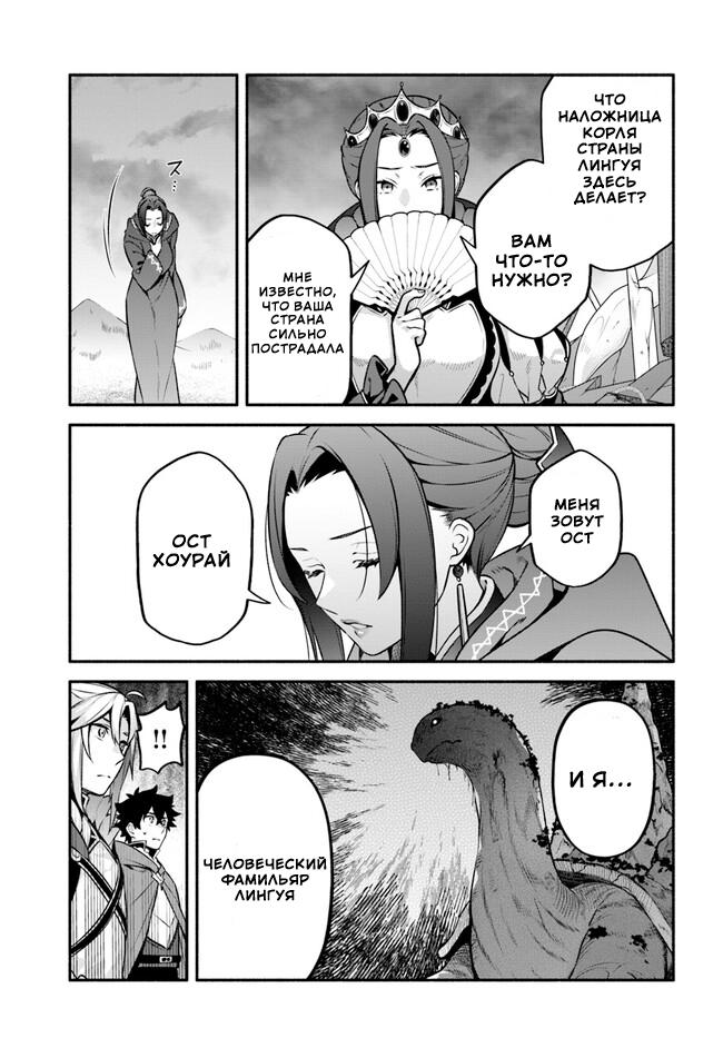 Глава 54: Защита невозможна - страница 17