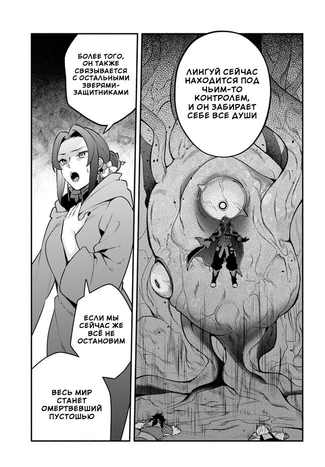 Глава 54: Защита невозможна - страница 19
