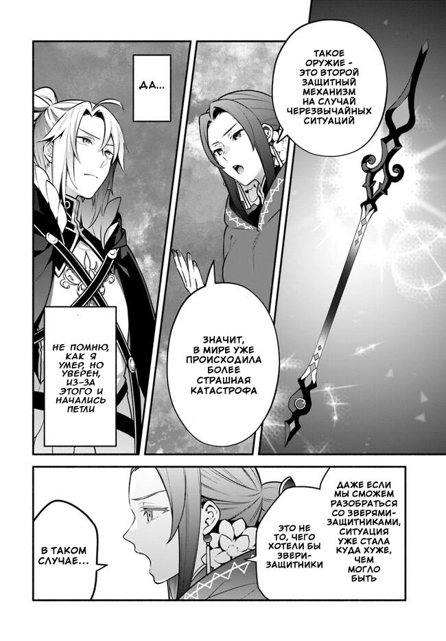 Глава 54: Защита невозможна - страница 22