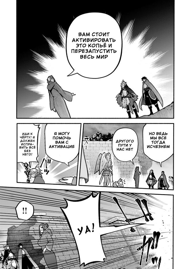 Глава 54: Защита невозможна - страница 23
