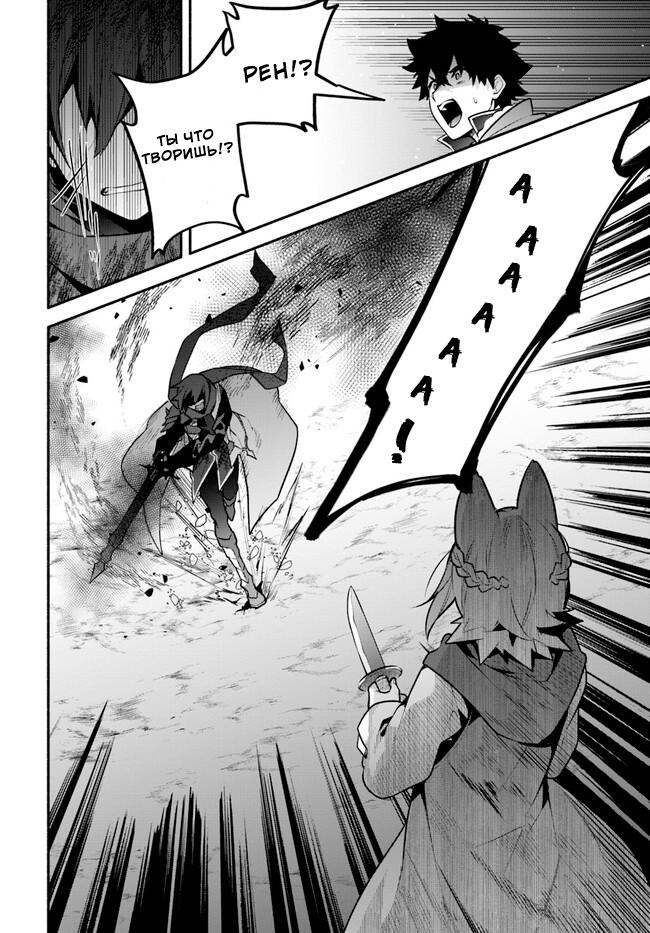 Глава 54: Защита невозможна - страница 26