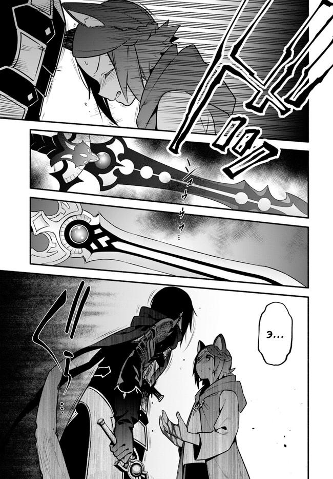 Глава 54: Защита невозможна - страница 27