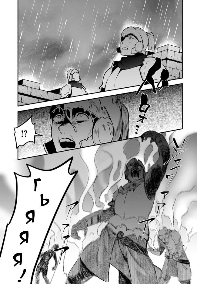 Глава 54: Защита невозможна - страница 7