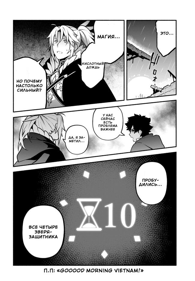 Глава 54: Защита невозможна - страница 8