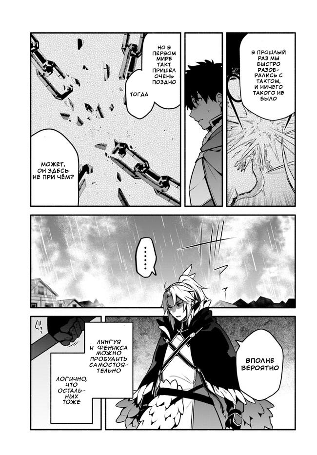 Глава 54: Защита невозможна - страница 9