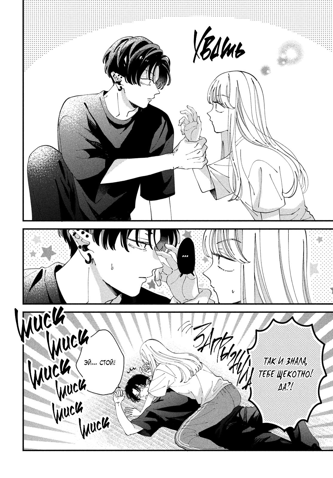 Глава 6.5: Экстра - страница 5