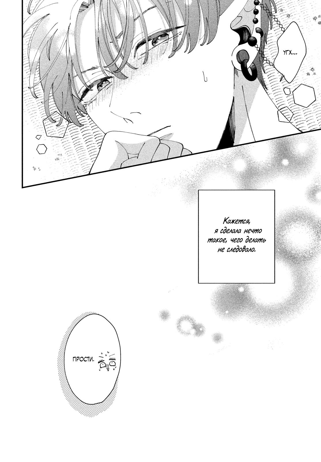 Глава 6.5: Экстра - страница 7