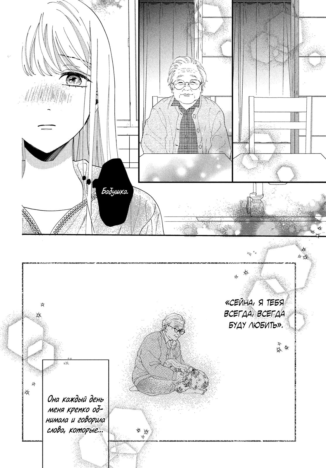Глава 1: Я безумно люблю тебя - страница 10